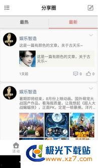 明星娱乐圈吃瓜软件下载,明星吃瓜软件下载热潮来袭！